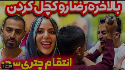 دوربین مخفی | فارسی فرندز | در...