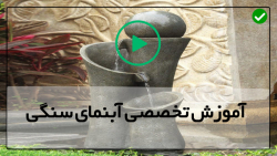 آموزش ساخت آبنما سنگی-آموزش ساخت آبنما-آبنما رومیزی طرح کفش بااستفاده از سنگ