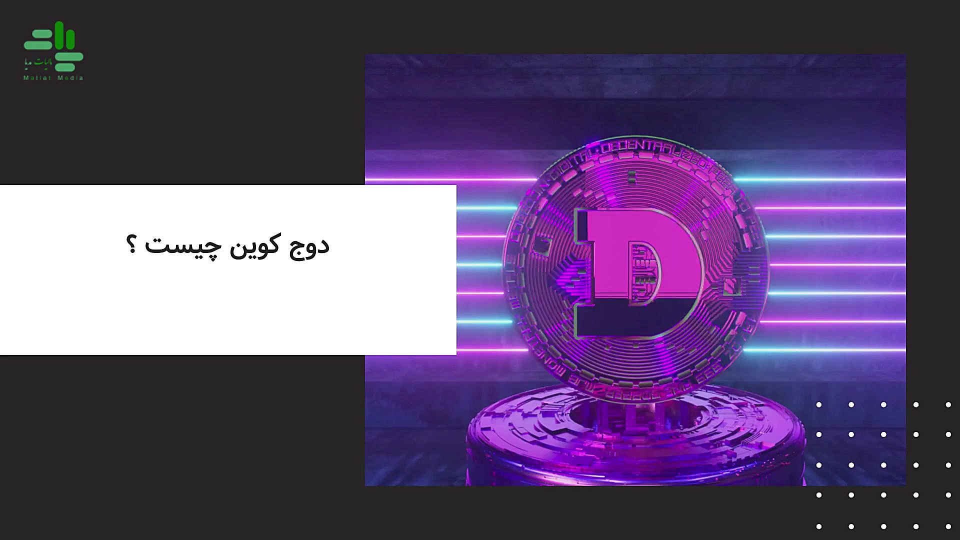 دوج , کوین , ایلان , ماسک , بهتر , بشناسیم! , رمز , ارز , محبوب , دنیاست , افرادی , اسنوپ , داگ , حمایت , آشنایی , لینک , کلیک , فرمایید , ارتباطی , مالیات , مدیا , :
پست , الکترونیکی , :
info@maliatmedia , com
support@maliatmedia , com
برای , مطالعه , مقاله , https: , maliatmedia , com , %d8%af%d9%88%d8%ac-%da%a9%d9%88%db%8c%d9%86-%d8%a7%db%8c%d9%84%d8%a7%d9%86-%d9%85%d8%a7%d8%b3%da%a9-%d8%b1%d8%a7-%d8%a8%d9%87%d8%aa%d8%b1-%d8%a8%d8%b4%d9%86%d8%a7%d8%b3%db%8c%d9%85