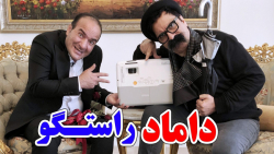 حسن ریوندی  داماد راستگو