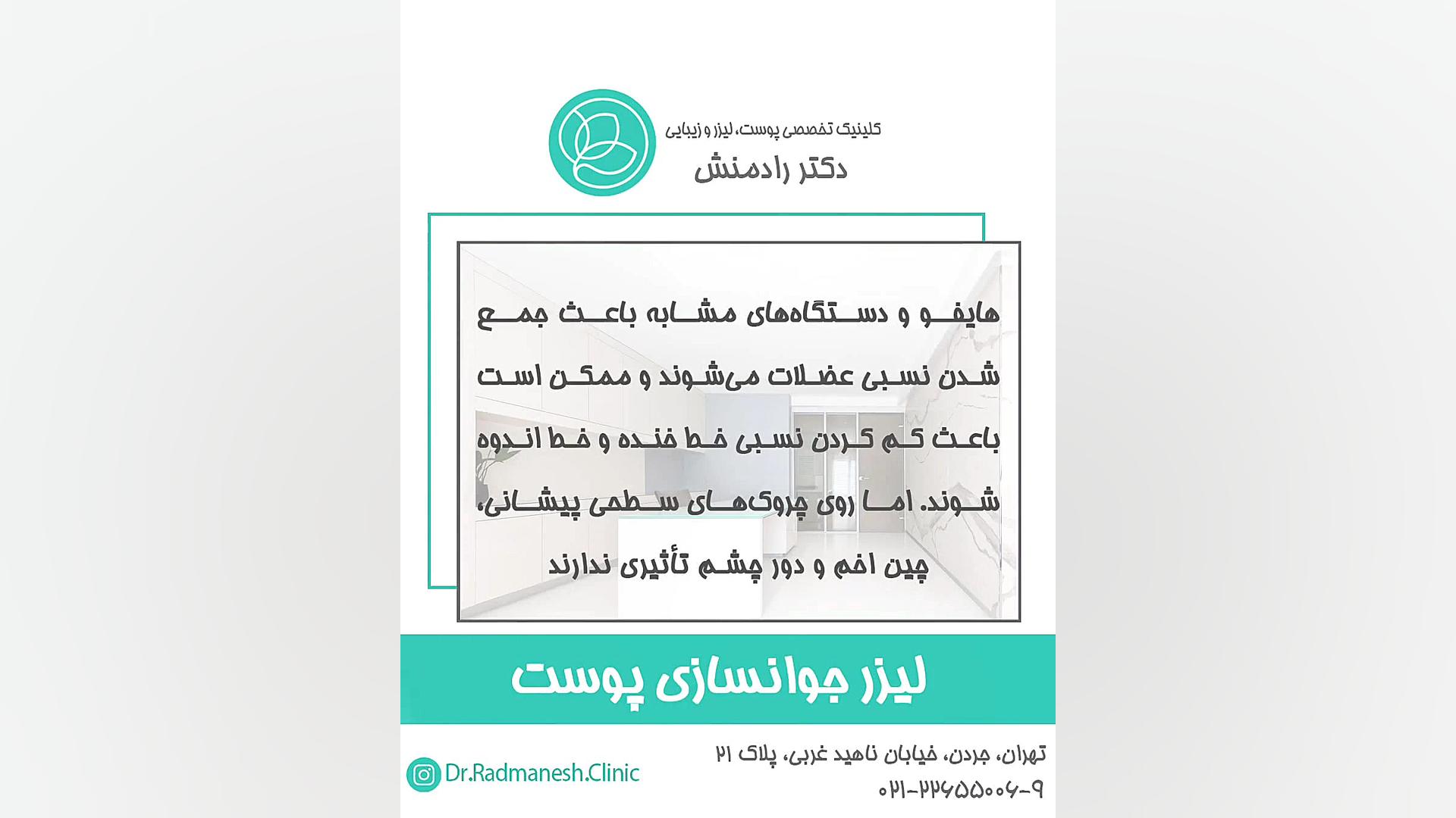 لیزر جوانسازی پوست بررسی لک صورت