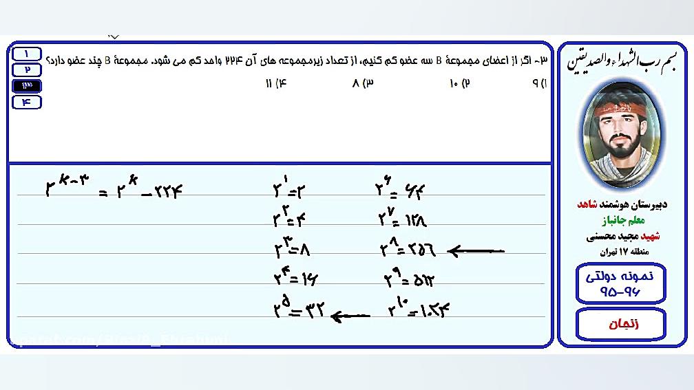حل تست آزمون نمونه دولتی-استان زنجان-96-95/سوال3 آزمون NanoString