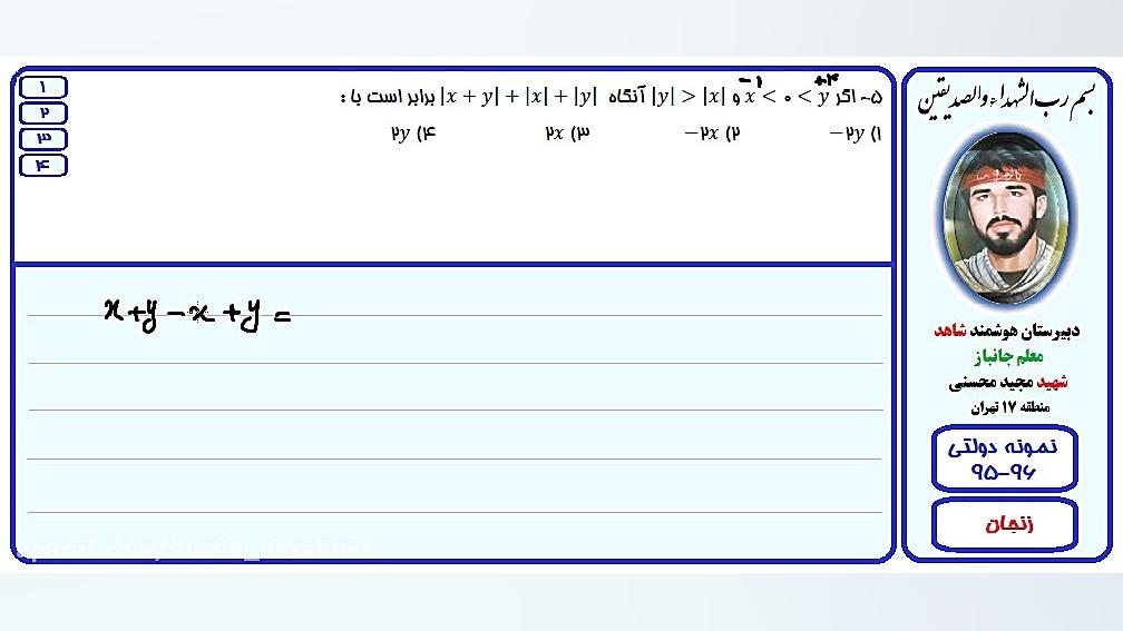 حل تست آزمون نمونه دولتی-استان زنجان-96-95/سوال5 پتوز دوطرفه