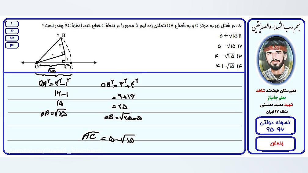 حل تست آزمون نمونه دولتی-استان زنجان-96-95/سوال6 لیفت گردنایمپلنت دندان
