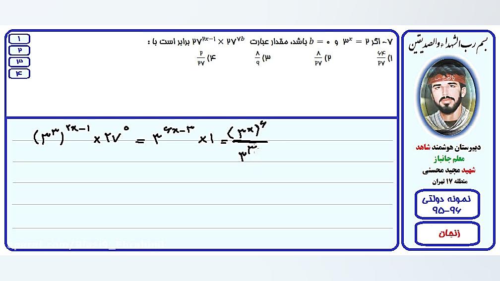 حل تست آزمون نمونه دولتی-استان زنجان-96-95/سوال7 مهندسی ژنوم انسانی