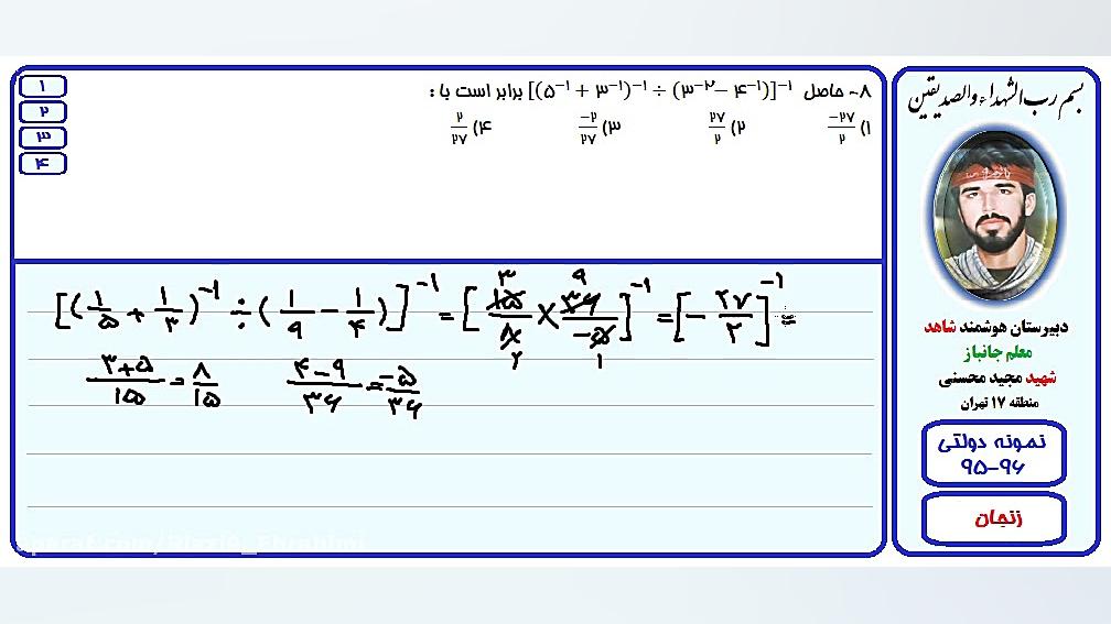 حل تست آزمون نمونه دولتی-استان زنجان-96-95/سوال8 سنداکتیلی