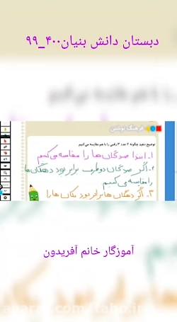 صفحه 106 و 107 ریاضی دوم دبستان
