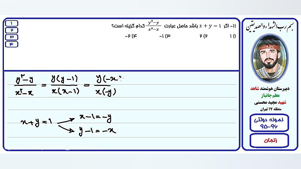 حل تست آزمون نمونه دولتی-استان زنجان-96-95/سوال11 پر کردن دندان