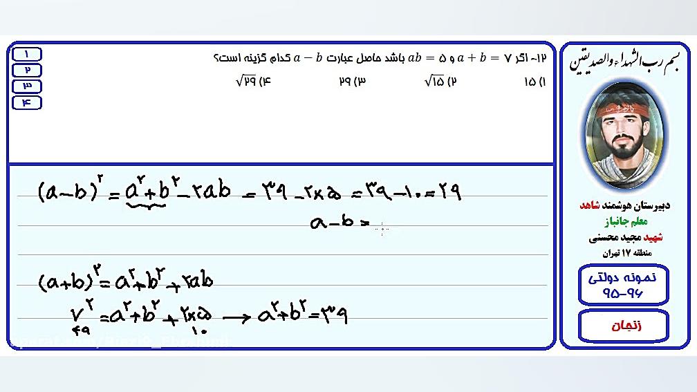 حل تست آزمون نمونه دولتی-استان زنجان-96-95/سوال12 هولوگرام سه‌بعدی جراحی
