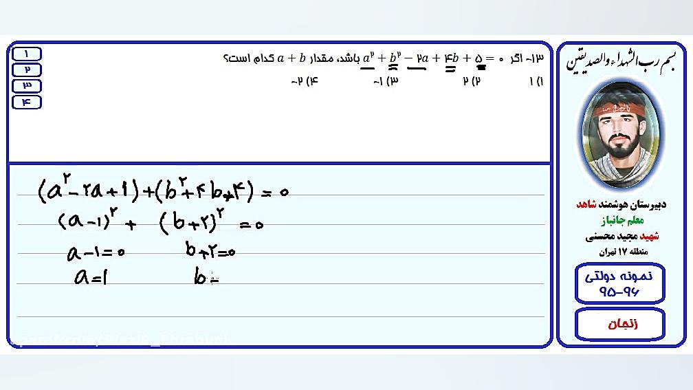حل تست آزمون نمونه دولتی-استان زنجان-96-95/سوال13 دستگاه لیزر پالس فمتوثانیه