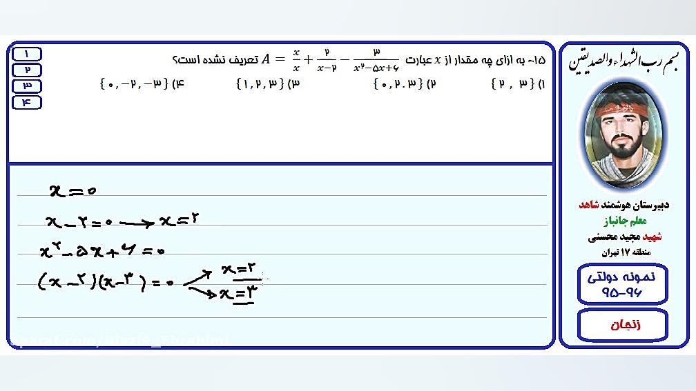 حل تست آزمون نمونه دولتی-استان زنجان-96-95/سوال15 تست تحریک ACTH