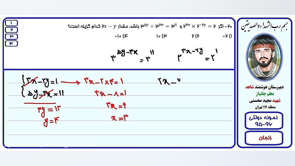 حل تست آزمون نمونه دولتی-استان زنجان-96-95/سوال20 ماموپلاستی