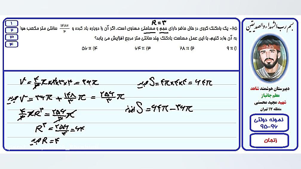 حل تست آزمون نمونه دولتی-استان زنجان-96-95/سوال25 RNA Interference Assay