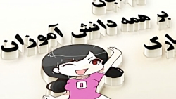 13 ابان روز دانش اموز مبارک با...