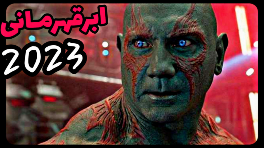معرفی فیلم ابرقهرمانی و رو به اکران GUARDIANS OF THE GALAXY زمان82ثانیه