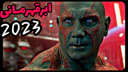معرفی فیلم ابرقهرمانی و رو به اکران GUARDIANS OF THE GALAXY