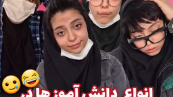 طنز خنده دار ایرانی طنز خنده د...