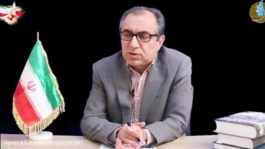 برجام دکتر حمید گرمابی
