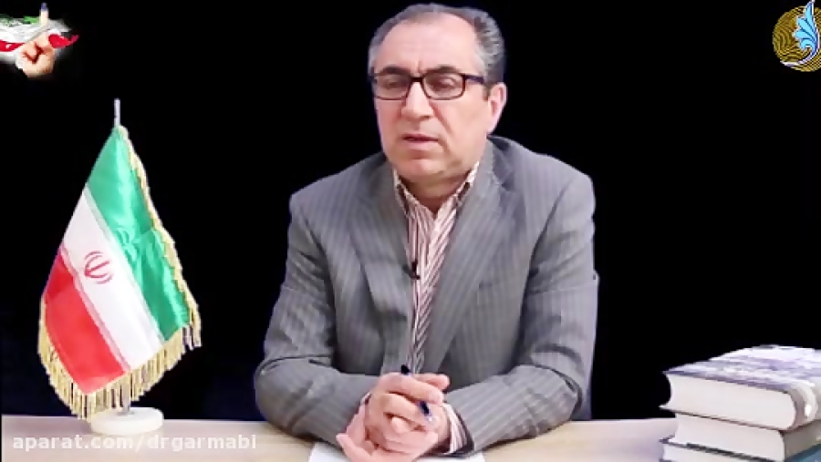 دانشگاه دولتی نیشابور دکتر حمید گرمابی