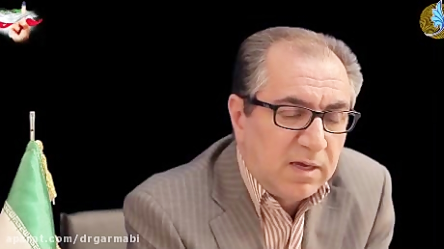 بانوان دکتر حمید گرمابی