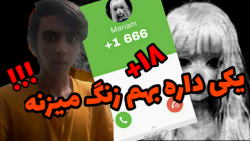 بازی ترسناک و نفرین شده ی مریم...