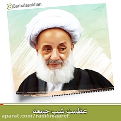 عظمت شب جمعه /دانلود بشرط صلوات بر حضرت محمد وال محمد(ص)کانال صراط مستقیم