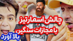 بدترین مجازات های یوتیوب چالش...