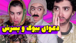 طنز جدید آناهیتا میرزایی  دعوا...