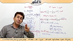ریاضی یازدهم استاد پورافتخار حل تمرین  1 الف صفحه 23
