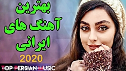 بهترین آهنگ شاد ایرانی 2021  آ...
