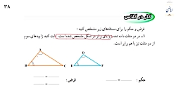 کار در کلاس صفحه ۳۸ ریاضی نهم