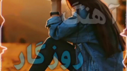 آهنگ روزگار علی رزاقی