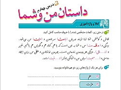 حل تکلیف نگارش درس چهارم فارسی ششم