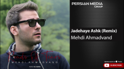 آهنگ مهدی احمدوند  جاده های اش...