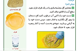 درس چهارم علوم پنجم ابتدایی