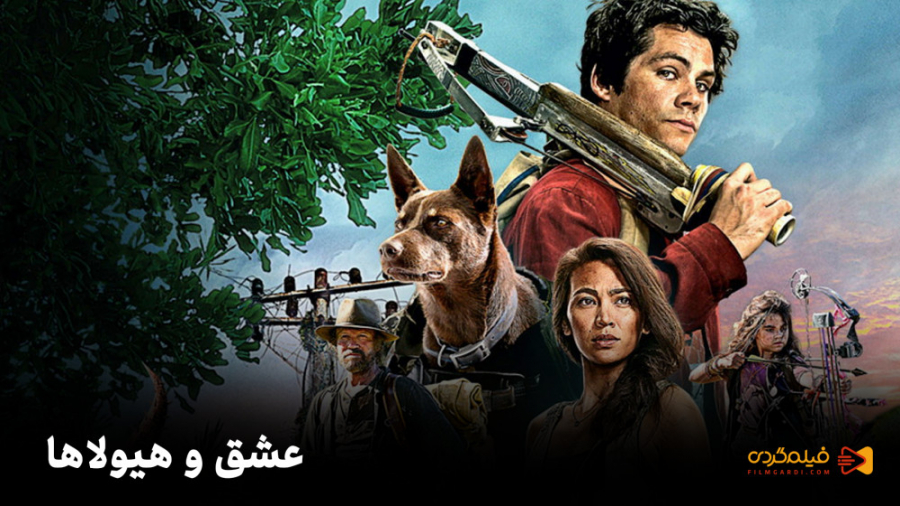 فیلم کانادایی عشق و هیولاها | 2020 Love and Monsters زمان69ثانیه