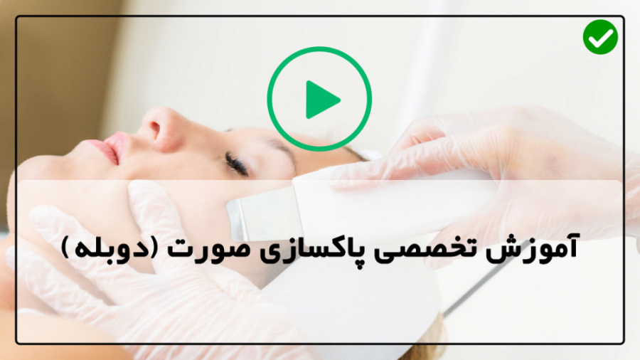 آموزش پاکسازی صورت-پاکسازی پوست - ماسک برای رفع جوش ارتودنسی