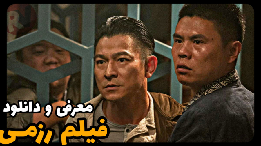 فیلم رزمی و اکشن "بادیگارد محبوب من" همراه لینک دانلود کامل زمان59ثانیه