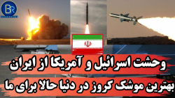 ایران قوی تر از آمریکا و اسرائ...