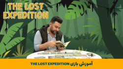 آموزش بازی lost expedition