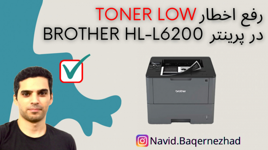 رفع اخطار Toner low در پرینتر Brother 