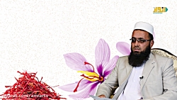 مقدار و طریقه پرداخت عشر زعفران