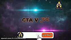 حل مشکل نیامدن مرحله در  GTA V