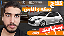 دانلود نسخه مود کلاچ با سکه و...