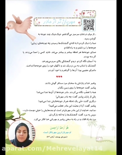 هديه هاى آسمانى درس چهارم (سركار خانم ملاشهرى)