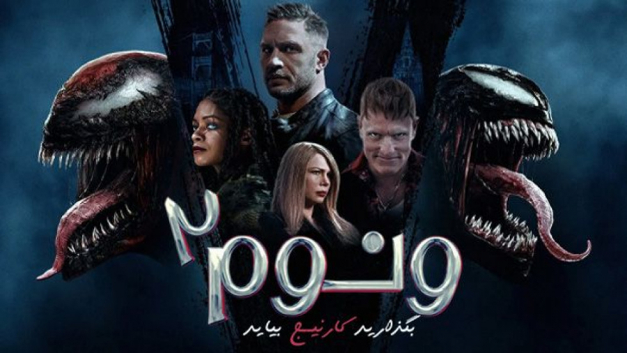 فیلم ونوم 2 بگذارید کارنیج بیاید (کیفیت تصویر 1080) 2021 زیرنویس فارسی