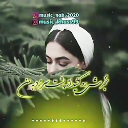 آهنگ غمگین  آهنگ عاشقانه  کلیپ...