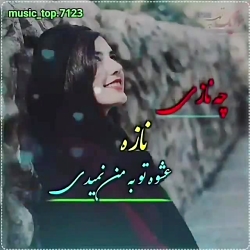 آهنگ غمگین  آهنگ عاشقانه  کلیپ...