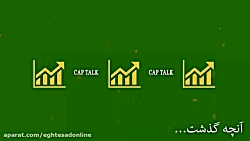 کپ تاک با هاشم آردم(قسمت دوازدهم) کپ تاک با هاشم آردم(قسمت دوازدهم)