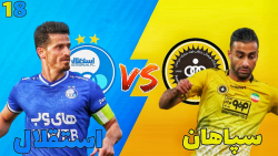 مسترلیگ PES 21 استقلال قسمت 18